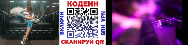 площадка клад  Ясный  Кодеиновый сироп Lean Purple Drank  где купить наркоту 